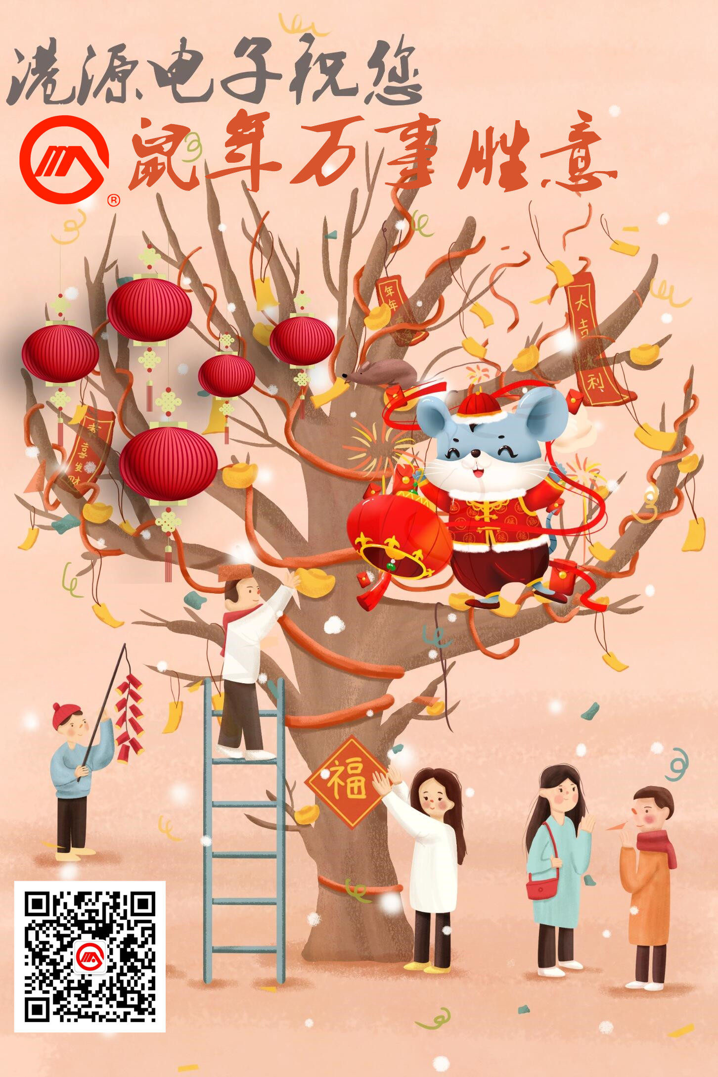 元旦快樂(lè)，鼠年萬(wàn)事勝意