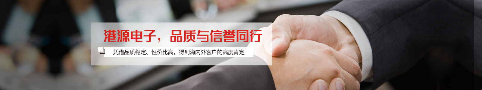 港源電子
