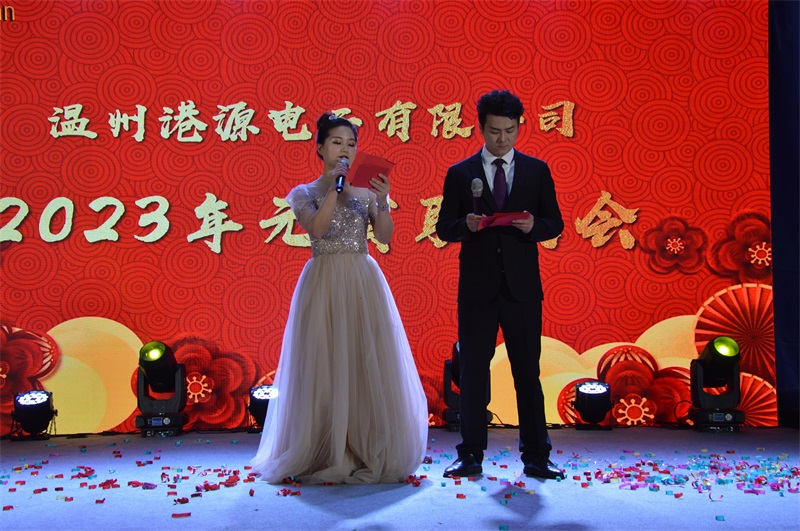 港源聯(lián)歡會(huì)
